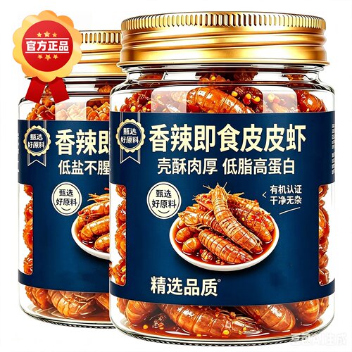 香辣皮皮虾麻辣虾干即食虾仁大虾干螃蟹怀旧零食小海虾海蟹下酒菜