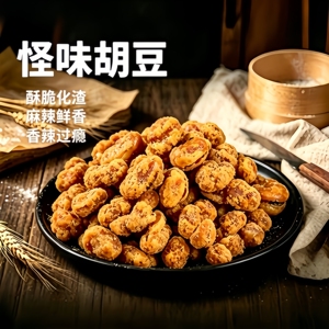 农科院重庆怪味胡豆特产麻辣蚕豆川渝风味下酒菜解馋休闲小吃食品