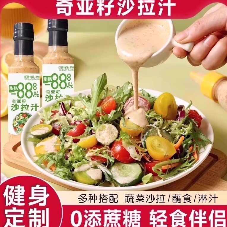 央妈推荐奇亚籽沙拉汁沙拉酱蔬菜水果专用千岛酱芝麻0添加蔗糖