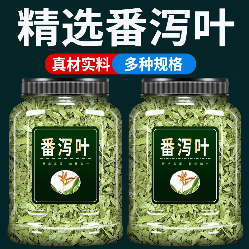 番泻叶官方旗舰店茶包正品天然泻叶排宿拉屎茶潘泻叶泡水
