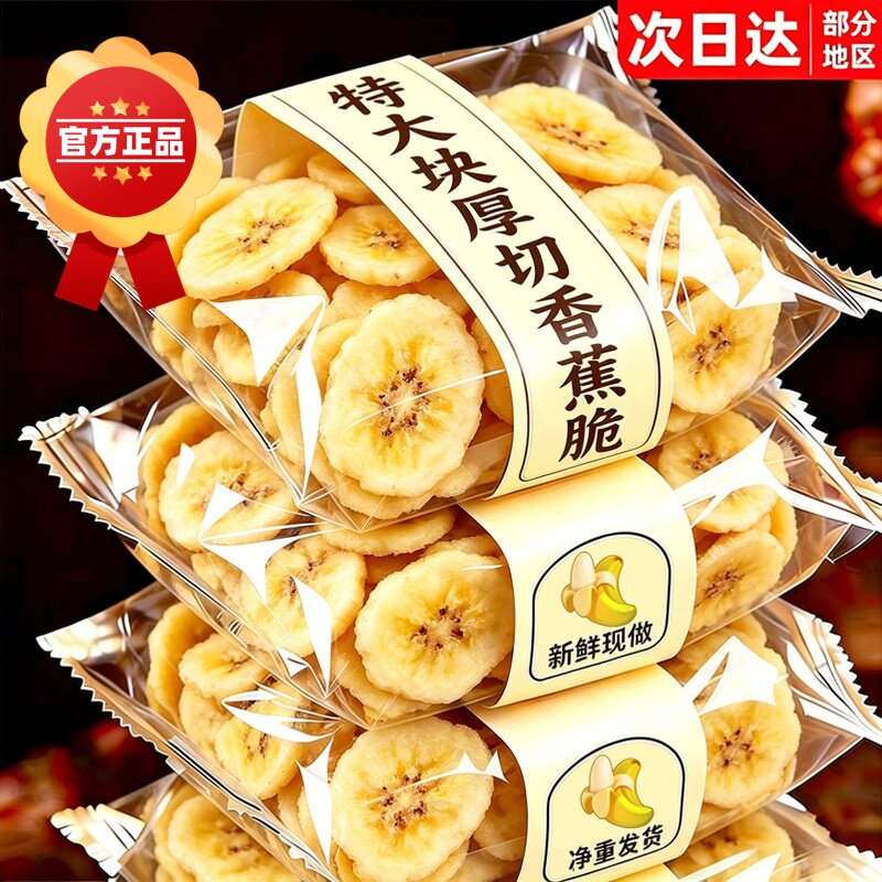 菲律宾香蕉片干无糖无添加独立小包装厚切进口官方旗舰店休闲零食