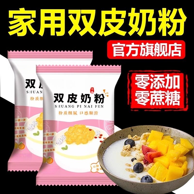双皮奶粉家用专用粉商用免煮