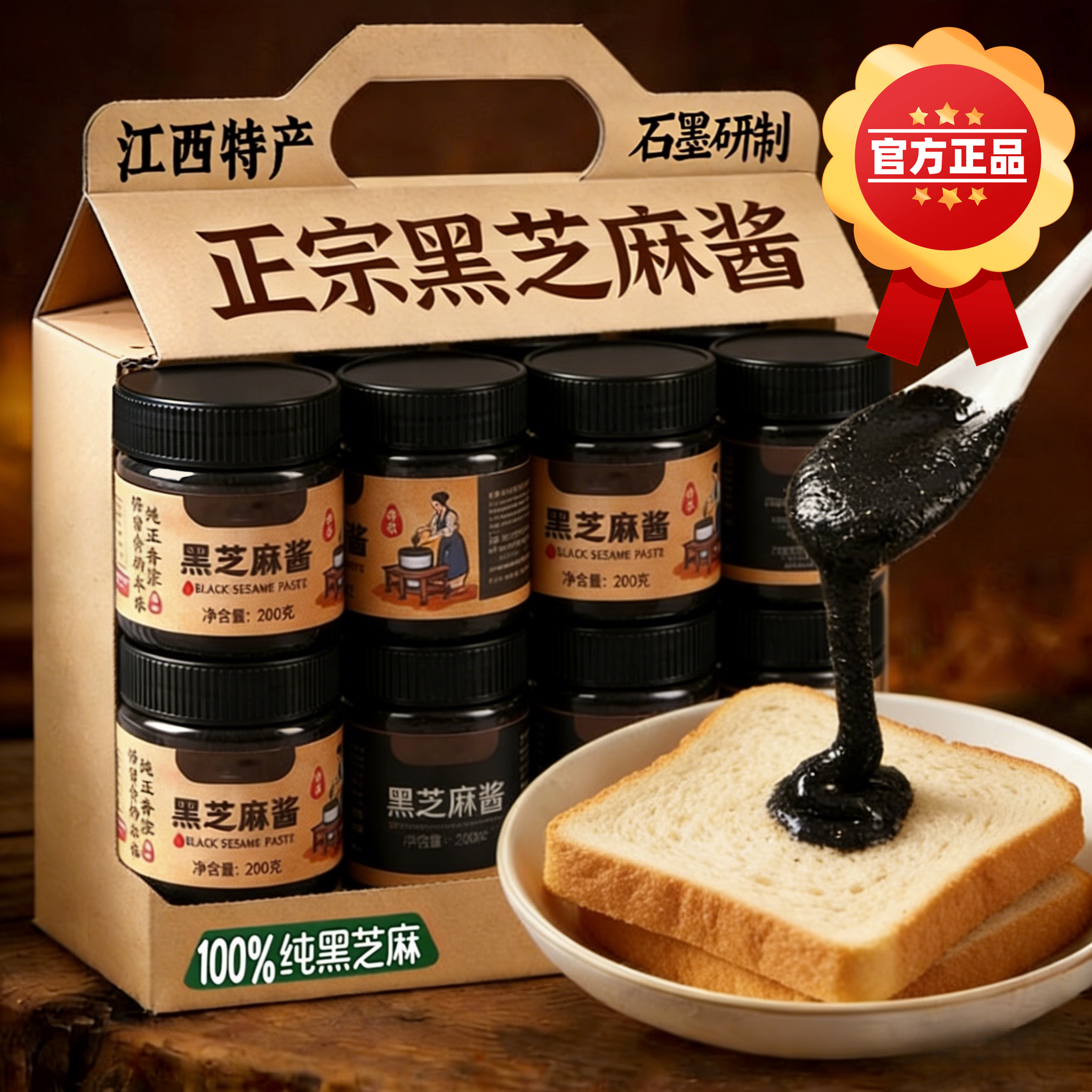 农科院纯黑芝麻酱官方旗舰店0脂肪无糖正宗石磨纯芝麻宝宝辅食