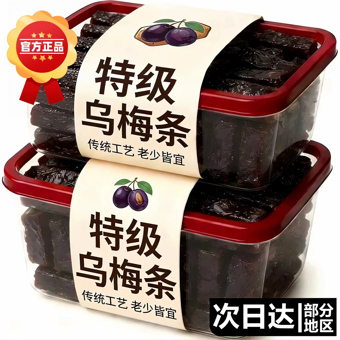 乌梅条官方旗舰店陈皮乌梅条水果店专用乌梅条夹番茄零食蜜饯果干