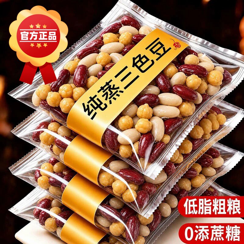 即食粗粮三色豆官方旗舰店正品0脂肪纯蒸粗粮三色豆软糯开袋即食