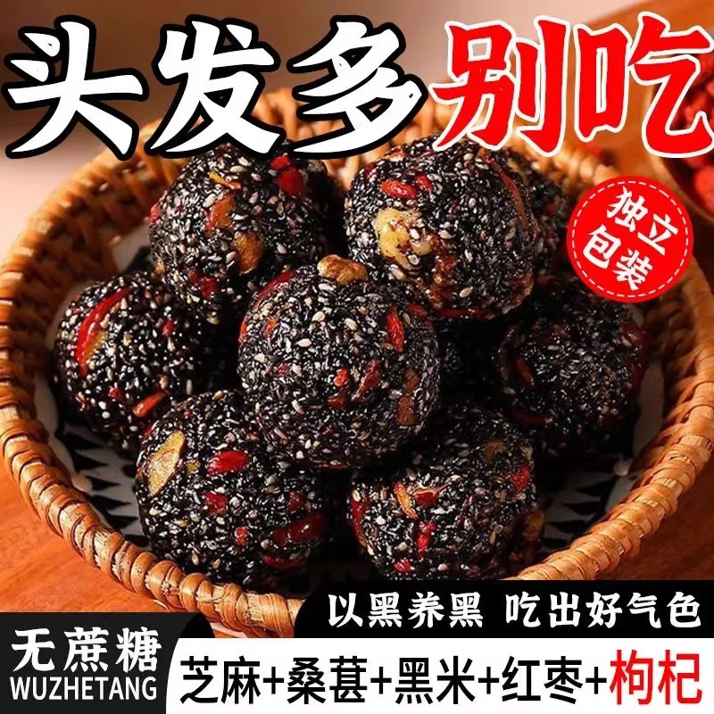 农科院黑芝麻丸官方旗舰店正五珍核桃桑葚品枸杞糕点零食休闲软糕