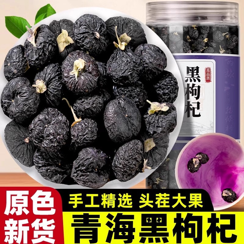 青海黑枸杞子无野生特级正品