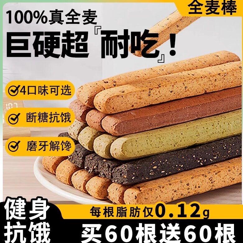 正宗严选全麦小钢筋低脂饼干