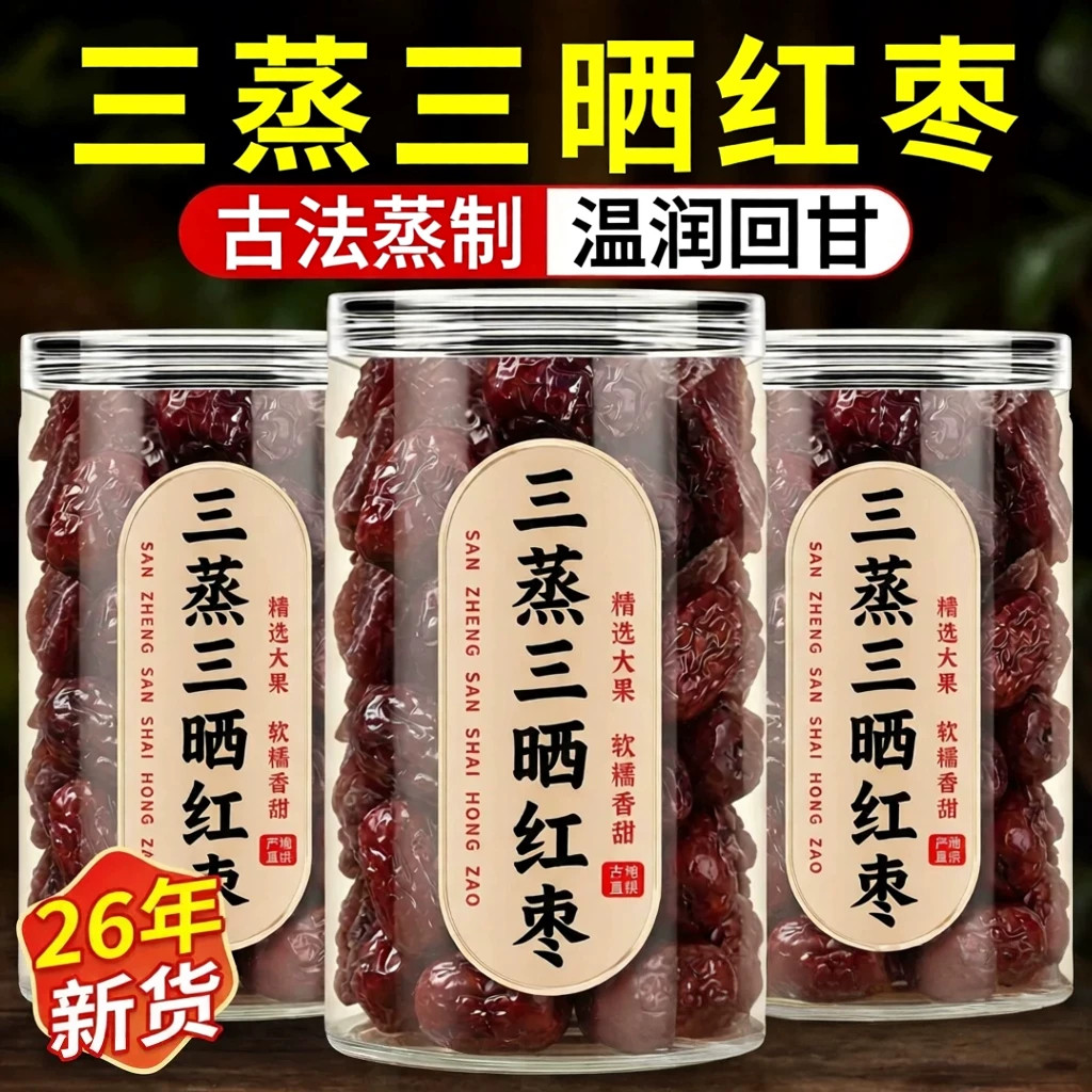 新疆特级三蒸三晒红枣官方旗舰店独立包装若羌灰枣无添加无核去核