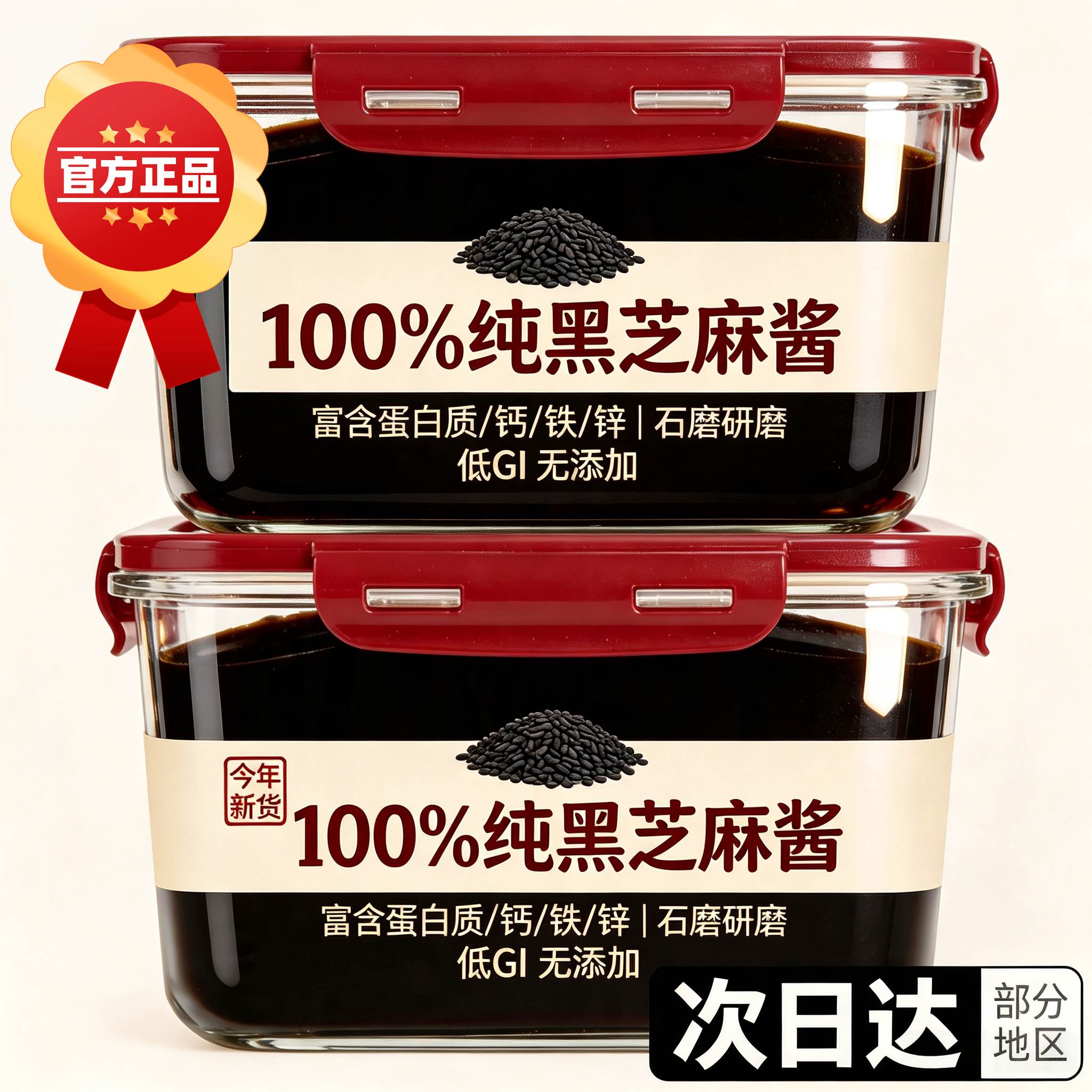 纯黑芝麻酱官方旗舰店烘焙专用无添加石磨黑芝麻酱料涂抹面包早餐