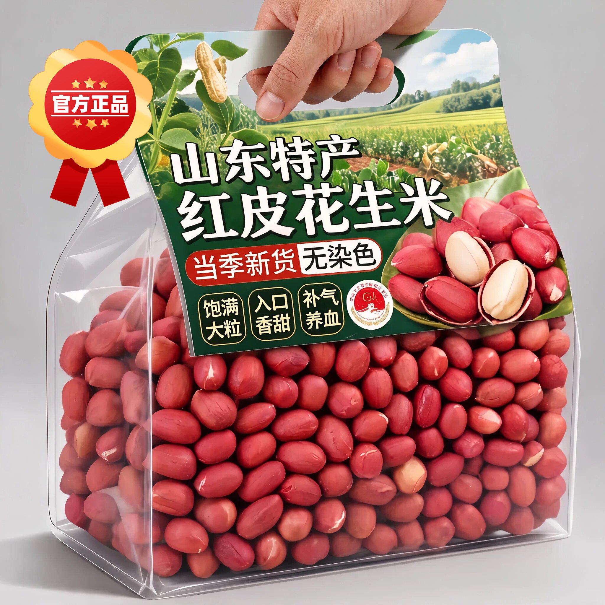 东北红皮花生米26年农家新货晒干小粒红衣不带壳新鲜四粒红花生仁