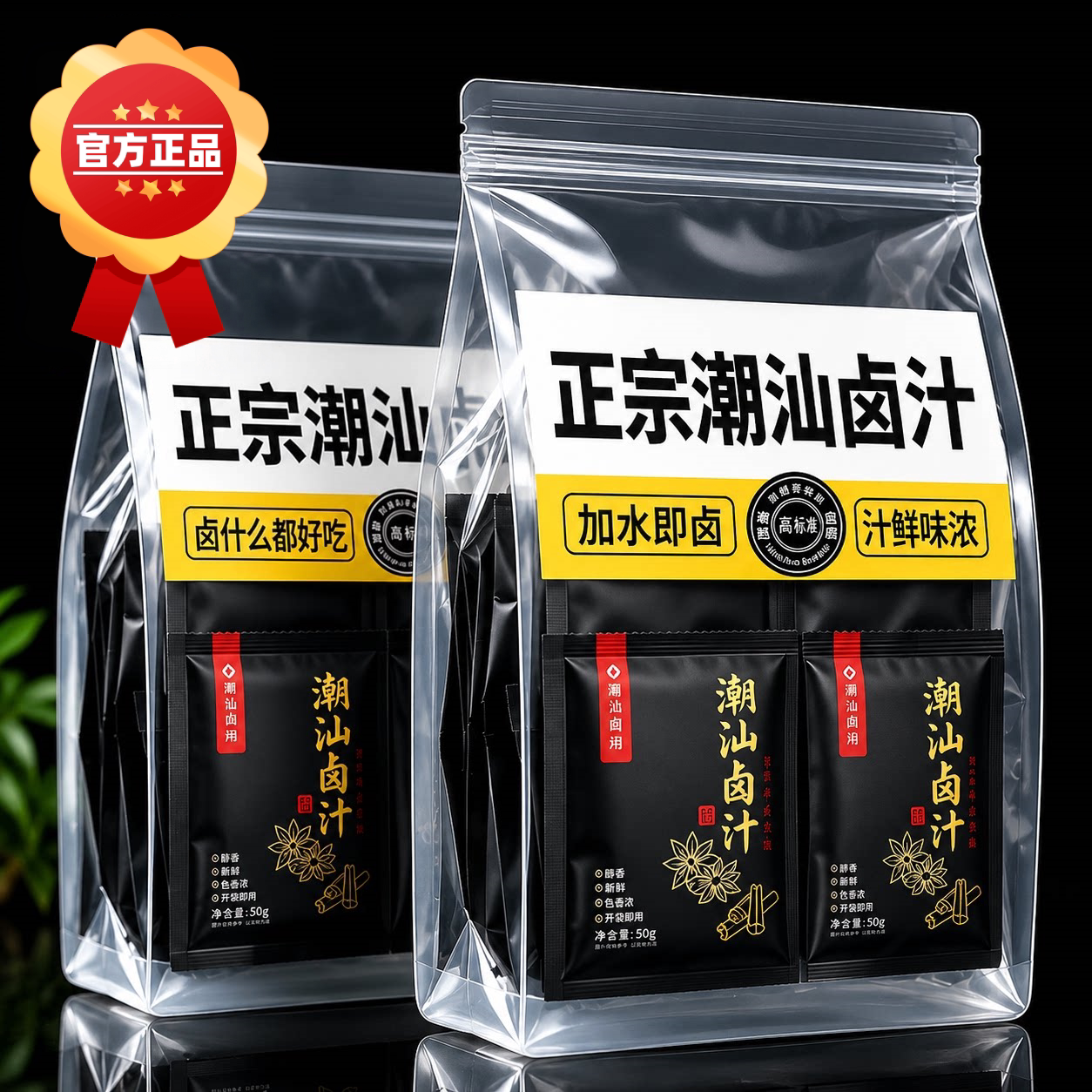 正宗潮汕卤汁官方旗舰店卤牛肉年货卤肉茶叶蛋五香卤料包秘制家用