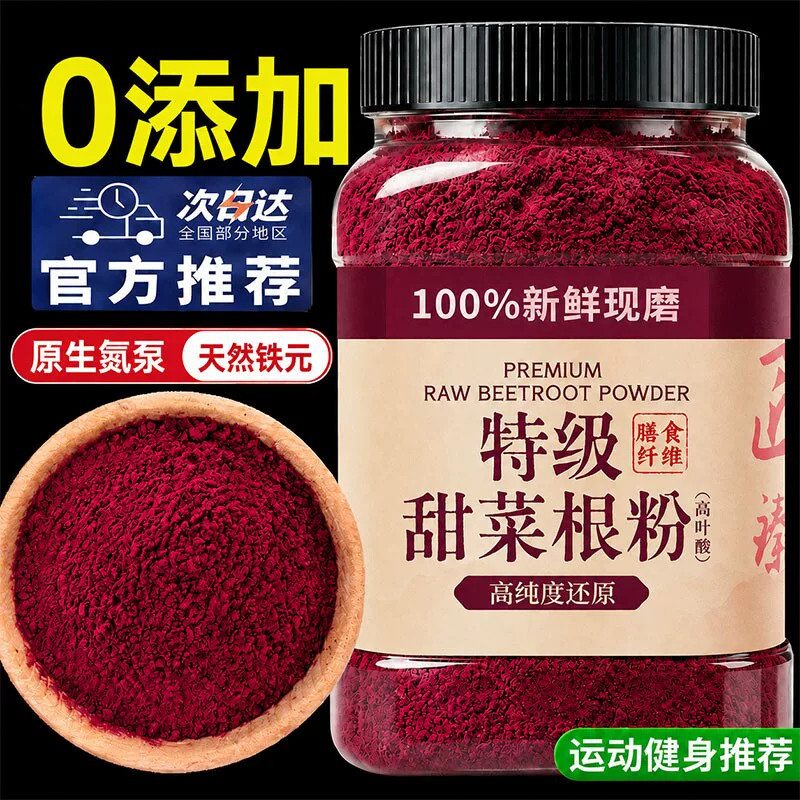 甜菜根粉官方旗舰店高膳食纤维补铁果蔬粉非有机甜菜根汁新鲜甜菜