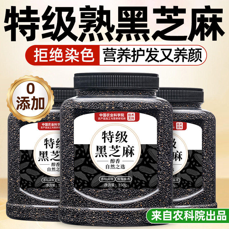 农科院熟黑芝麻500g官方旗舰店2026年新货特级炒白黑芝麻即食商用