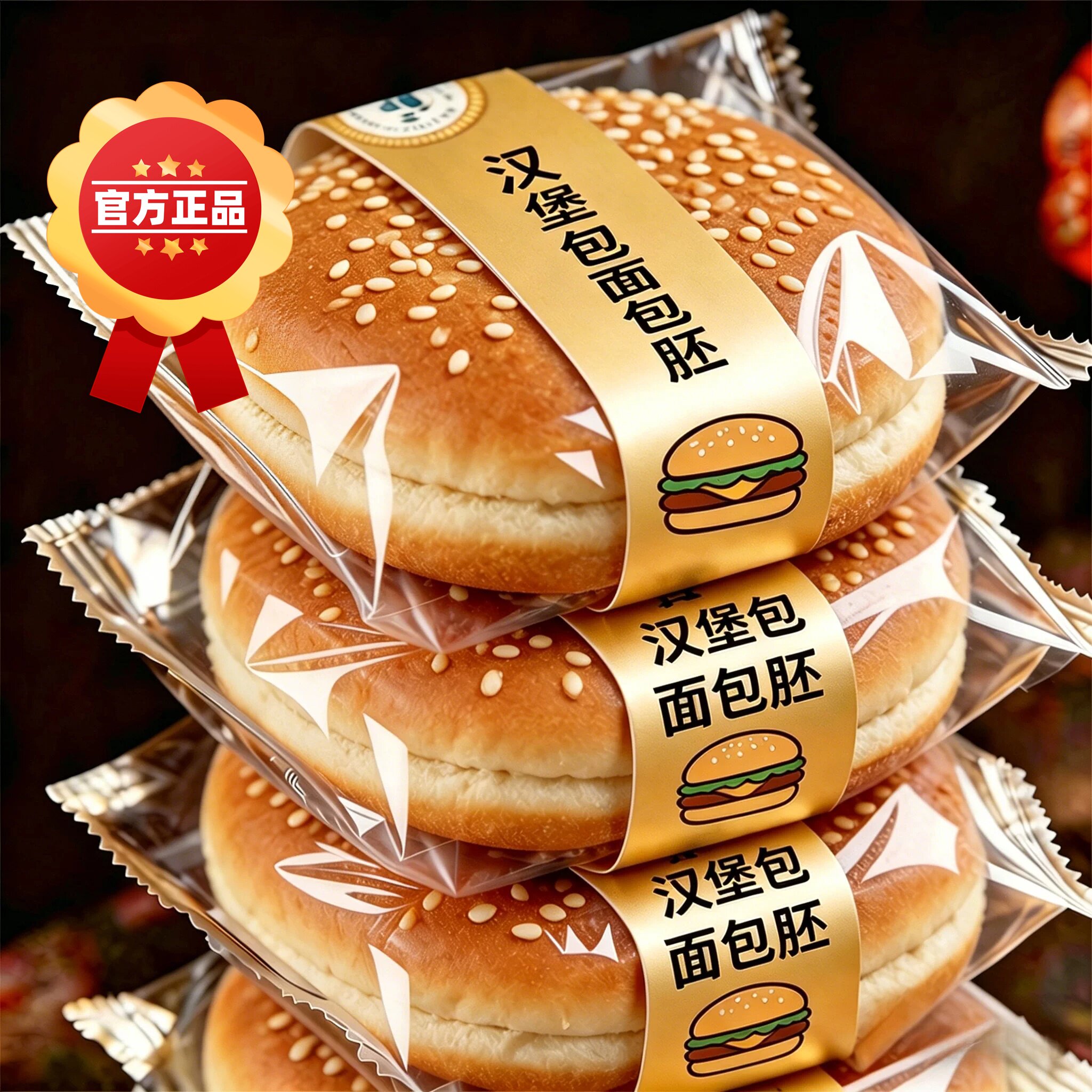 汉堡包面包胚整箱早餐营养小零食儿童半成品独立包装家用商用批发