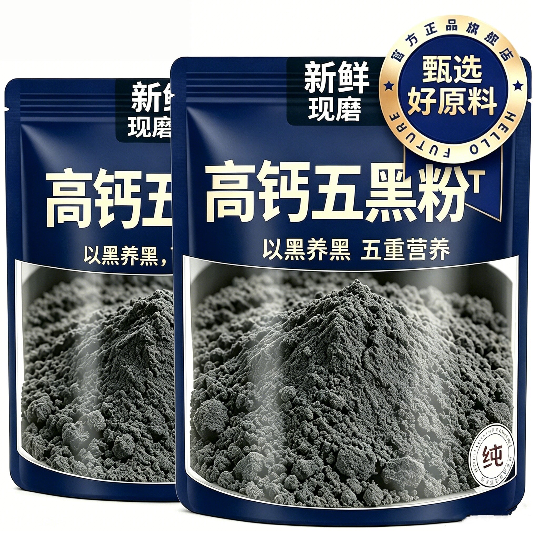 央妈推荐无糖现磨黑芝麻糊营养早餐无添加五黑粉代餐核桃黑豆粉