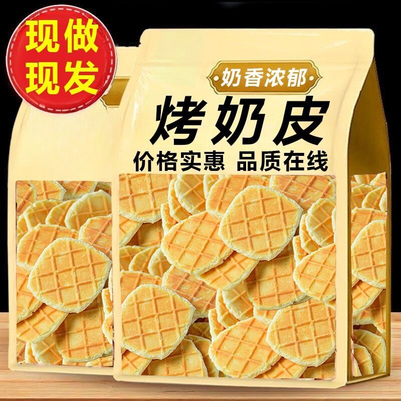 烤奶皮新疆特产烤奶皮特产奶皮子休闲健康零食妇女儿童即食小吃
