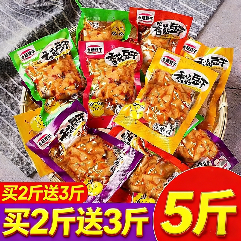 香菇豆干辣条五香豆腐干麻辣零食小包装散装整箱休闲小吃食品批发