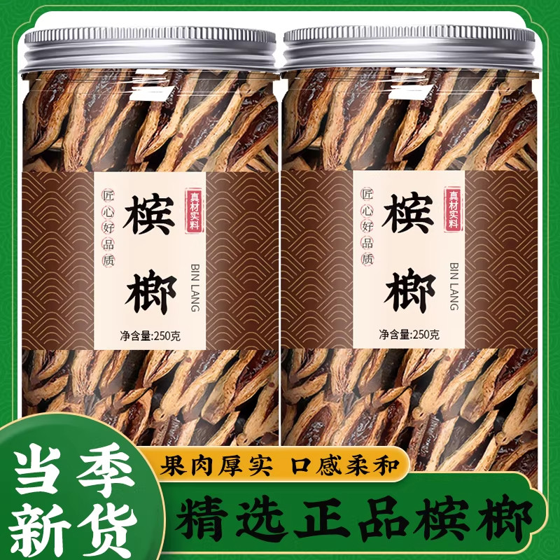 央妈推荐正宗严选槟榔散装