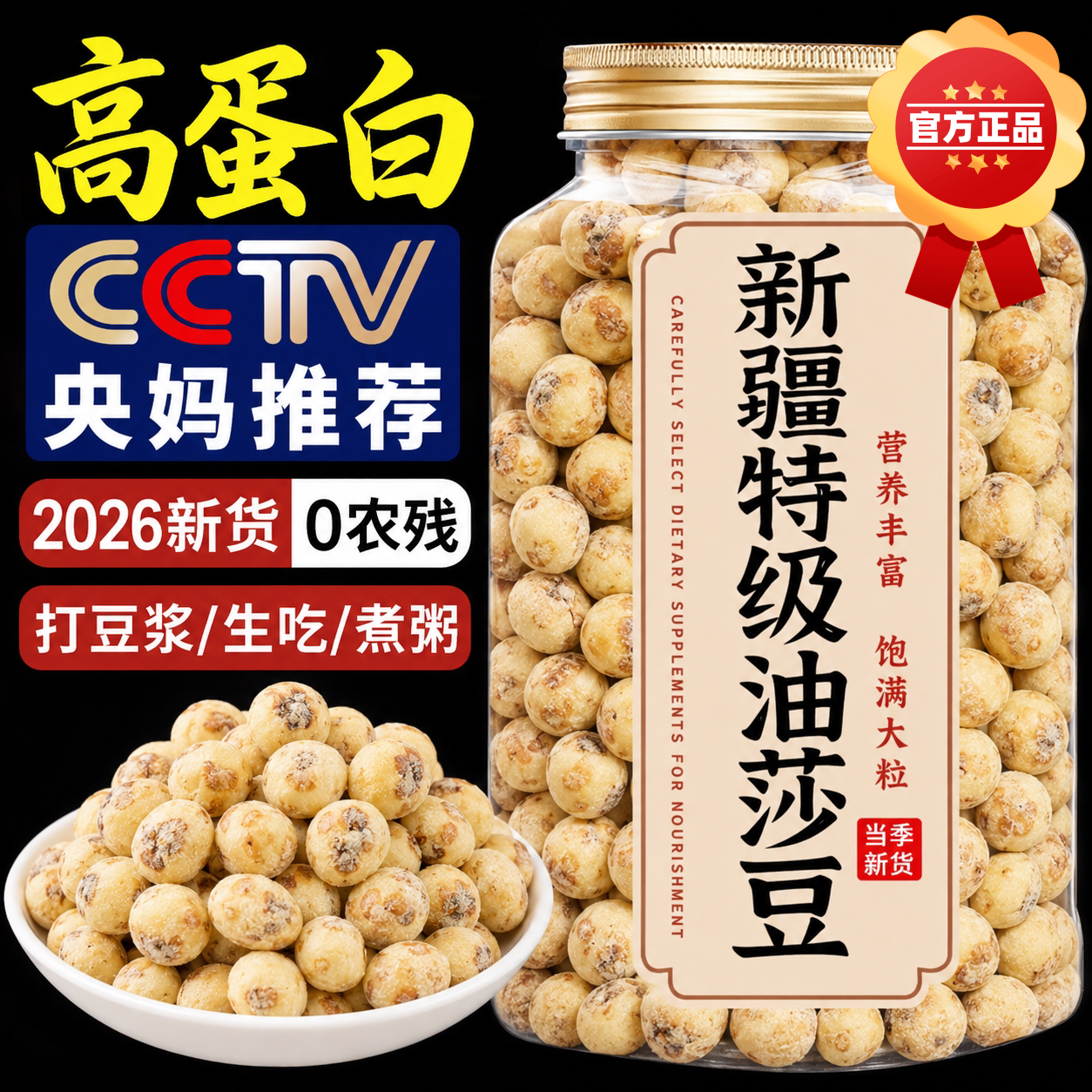 新疆油莎豆虎坚果去皮新货特产原味无添加零食小吃休闲自然晾晒