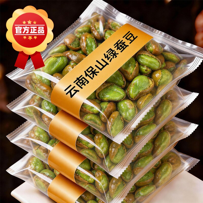 绿心蚕豆新货云南保山原味炒货青豆胡豆兰花豆酥心干蚕豆休闲零食