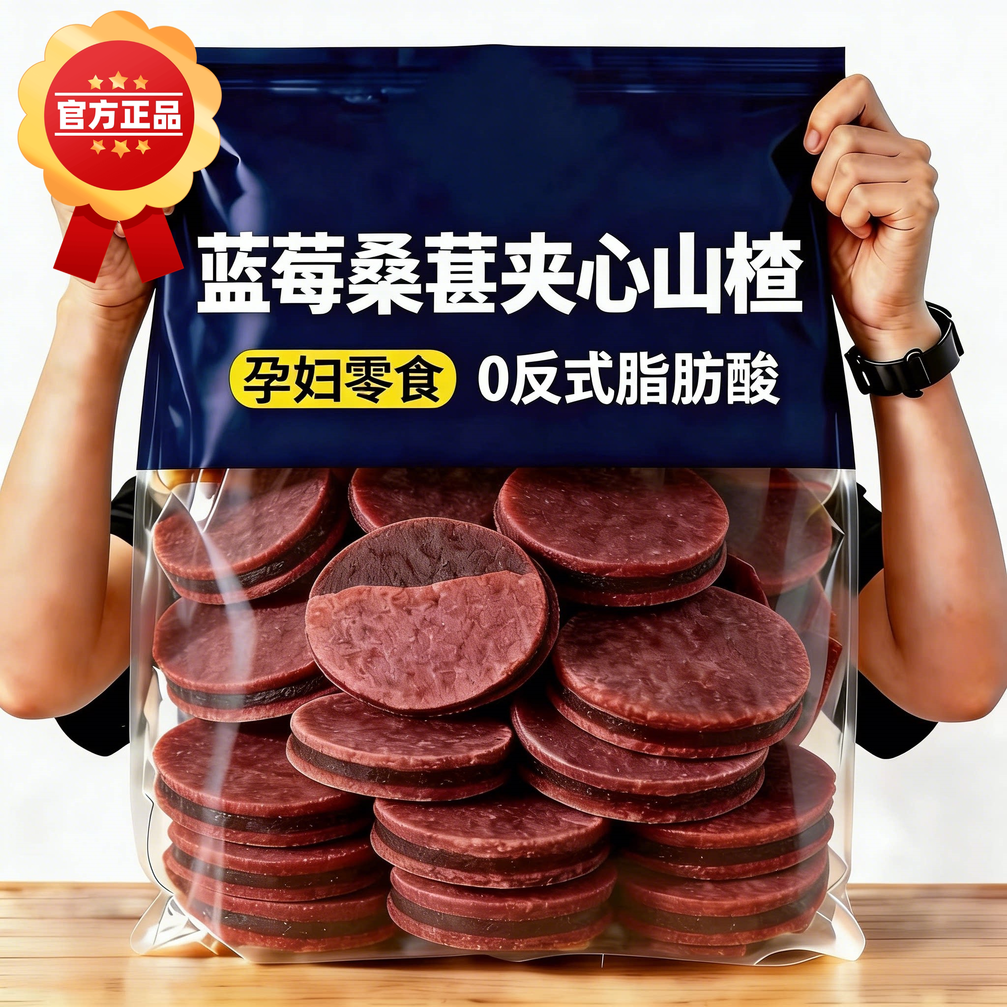 桑葚蓝莓山楂片独立包装无添加糖精蜜饯果脯孕妇零食官方旗舰店