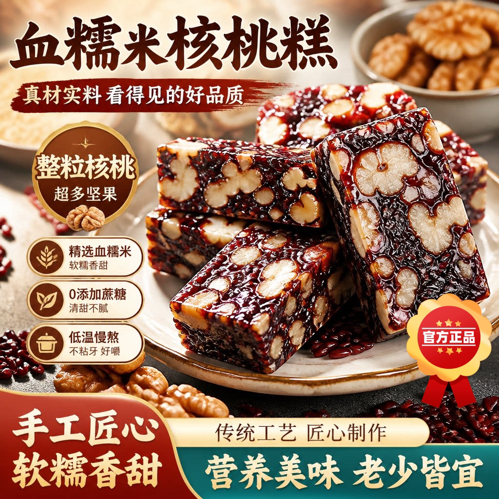 云南血糯米核桃糕云南特产点心核桃仁软糕休闲零食袋装糕点年货