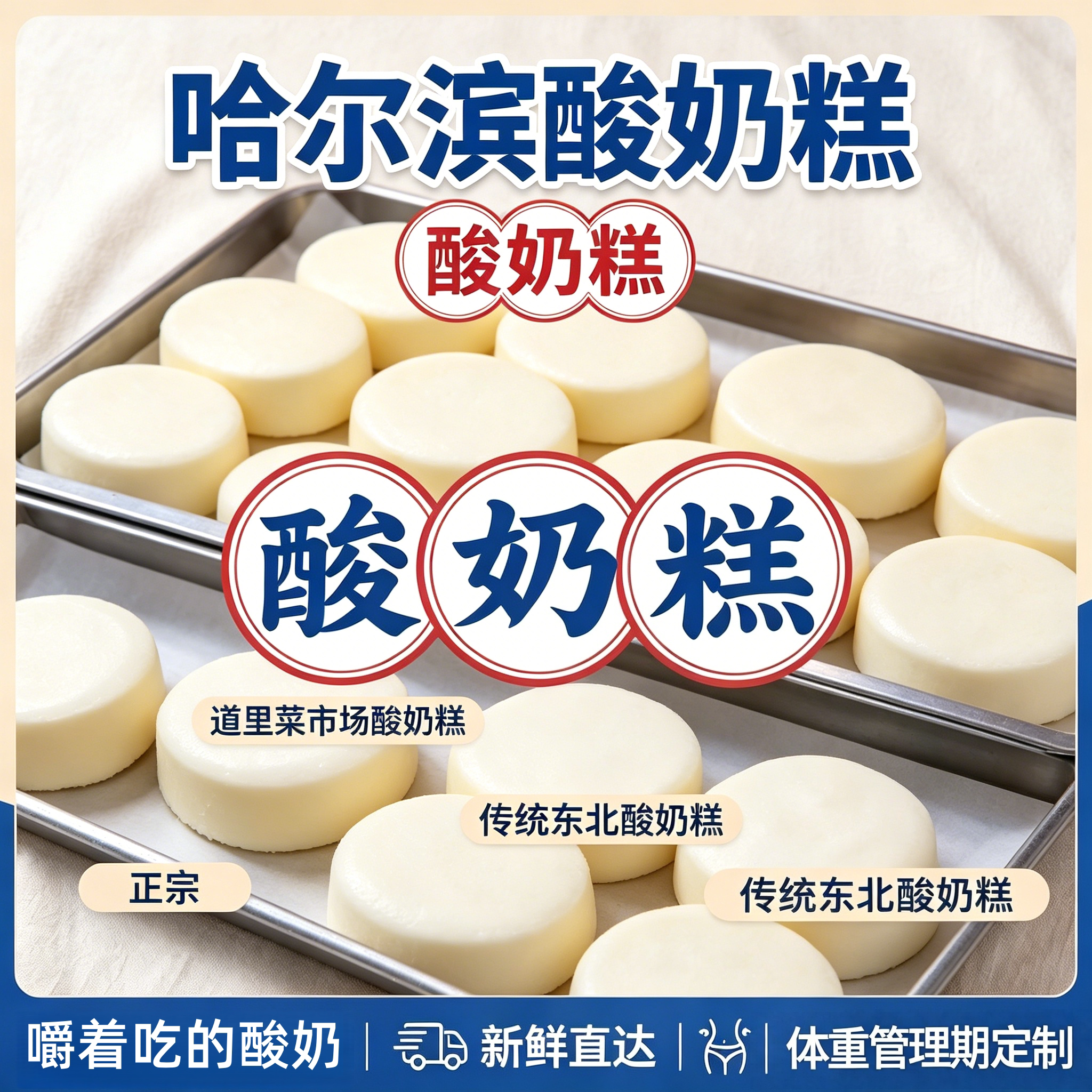 央妈推荐哈尔滨酸奶糕东北传统手工特产奶酪疙瘩网红休闲解馋零食