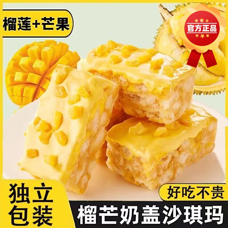 榴莲芒果沙琪玛榴芒奶盖双拼网红休闲早餐零食糕点心奶昔解馋零食