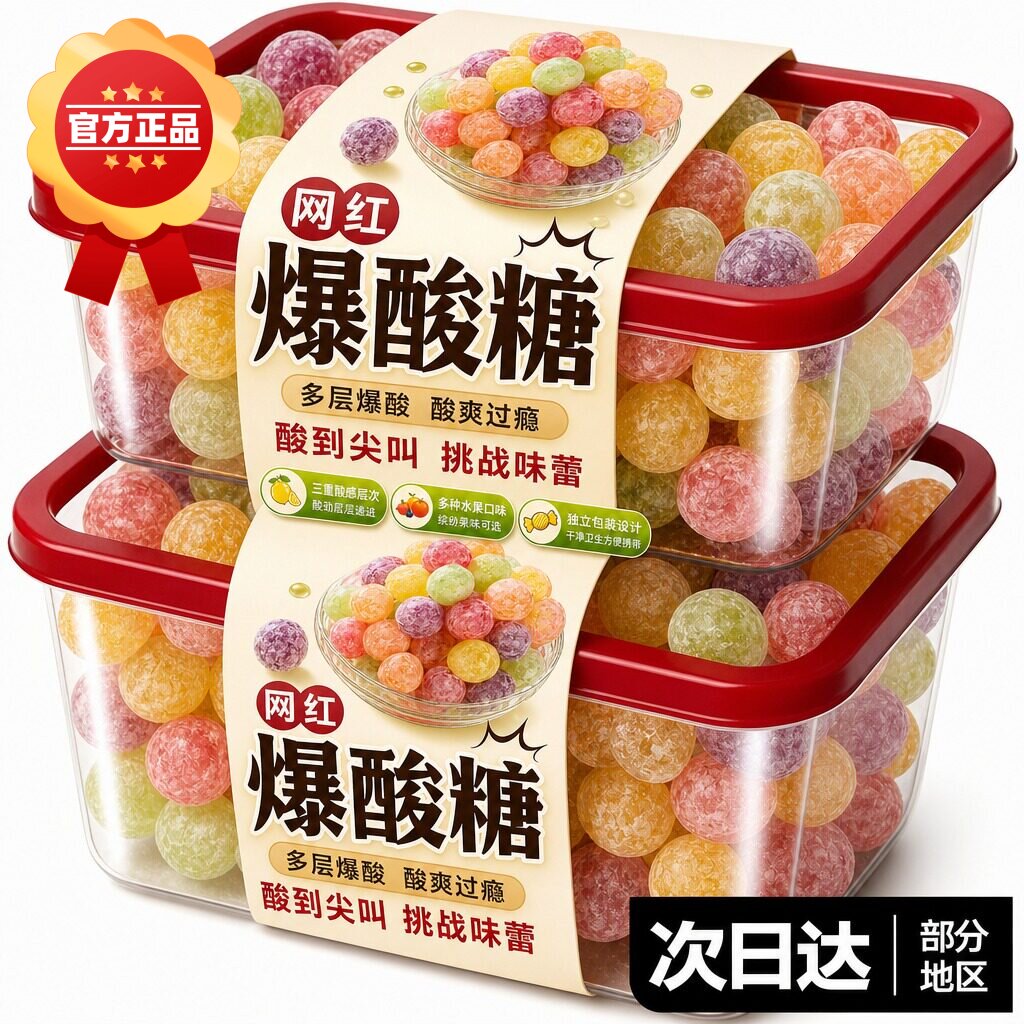 爆酸水果硬糖独立包装上课开车提神醒脑休闲零食喜糖犯困整蛊