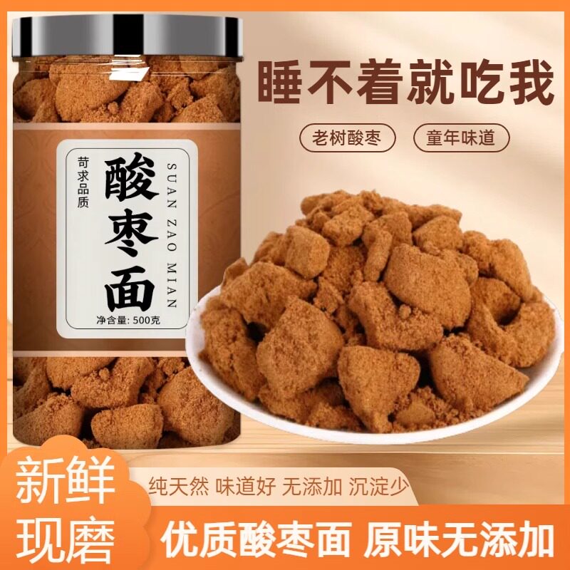 央妈精选酸枣面野生纯酸枣仁粉整颗含酸枣仁研磨熟酸枣仁生枣山枣