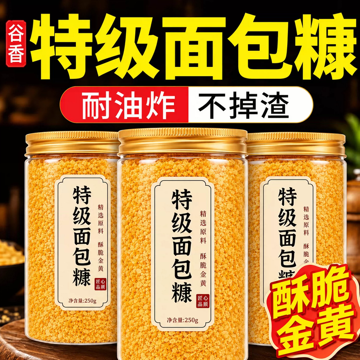 面包糠官方旗舰店黄金面包糠香酥炸鸡裹粉商用批发空气炸锅脆皮粉