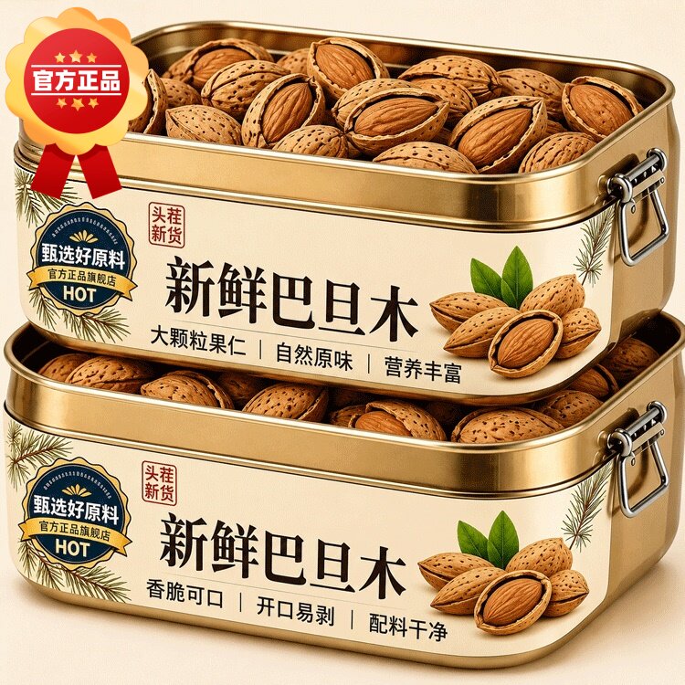 巴旦木坚果官方旗舰店原味2026新货巴达木巴坦木扁桃杏仁干果年货