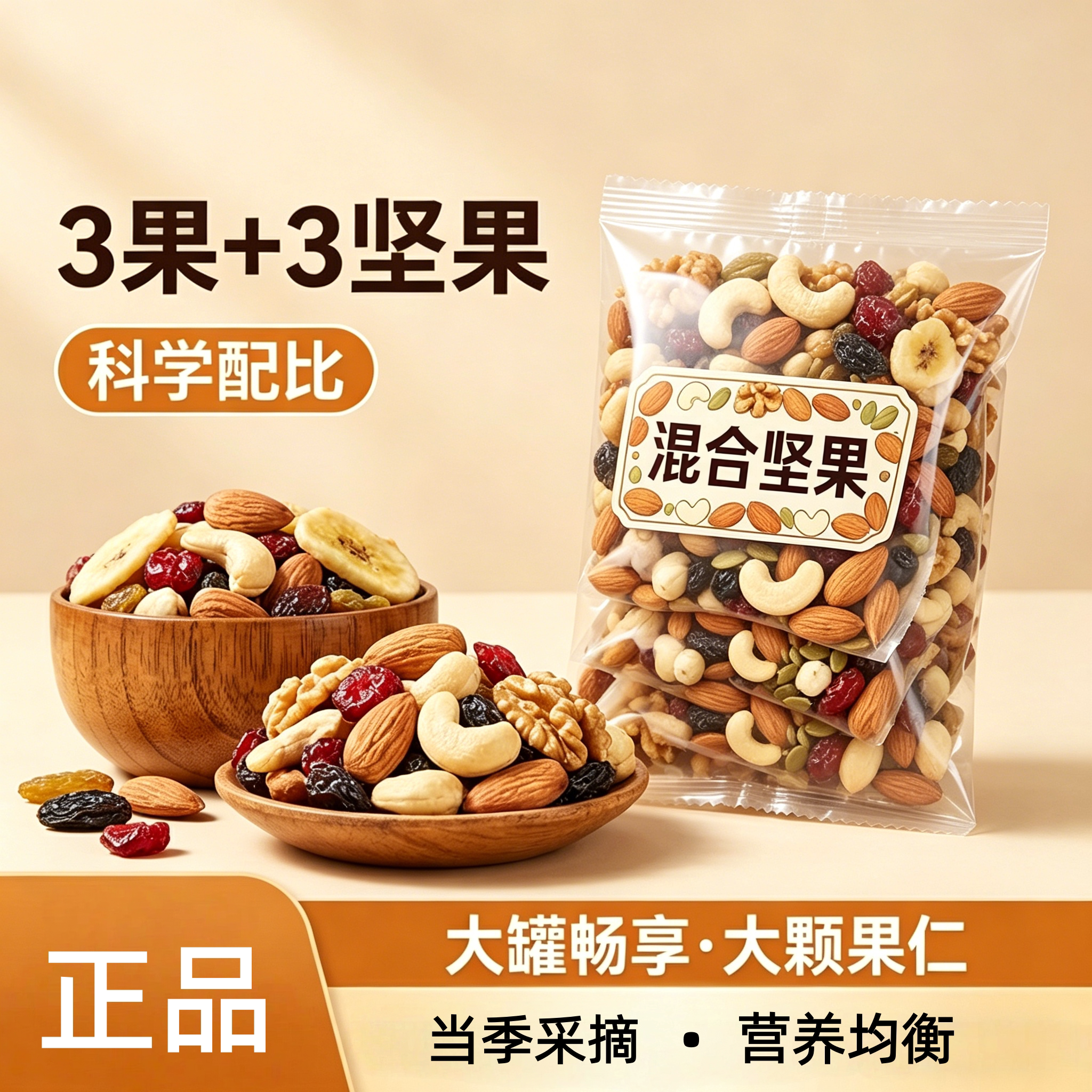 央妈推荐每日坚果健康零食混合果仁果干独立包装纯干果早餐减脂期