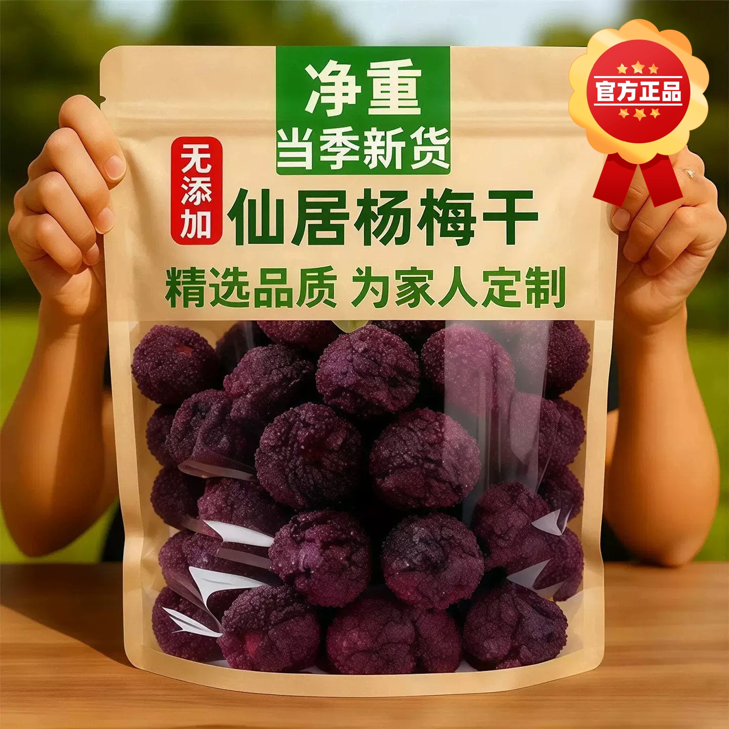 央妈推荐正宗杨梅干九制梅子新鲜蜜饯果脯果干酸甜办公室解馋零食