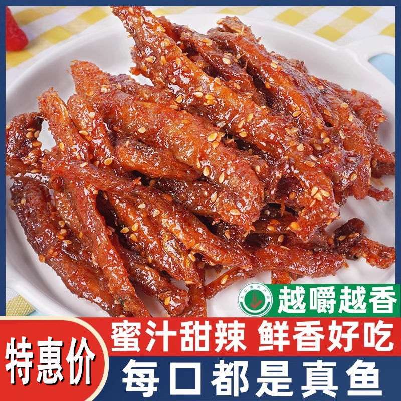 央妈精选香辣龙头鱼干甜辣蜜汁海味即食小鱼干片鱼仔零食特产小吃