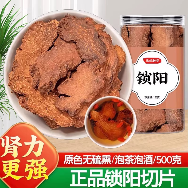 央妈推荐正宗严选锁阳片官方旗舰