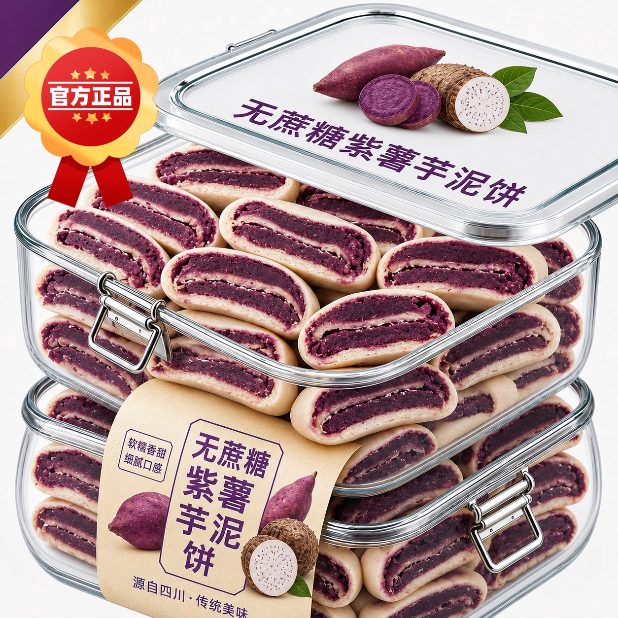 紫薯芋泥饼500g健康手工糕点心无蔗糖粗粮休闲零食品代餐早餐充饥