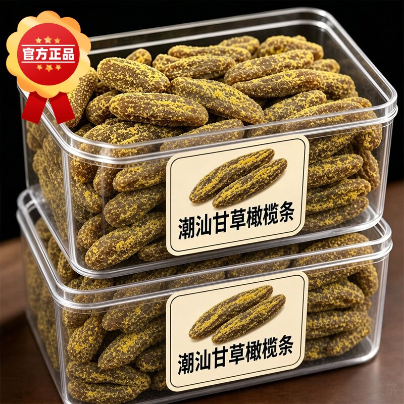 正宗无核甘草橄榄条肉蜜饯潮汕特产九制橄榄果脯干休闲零食新鲜