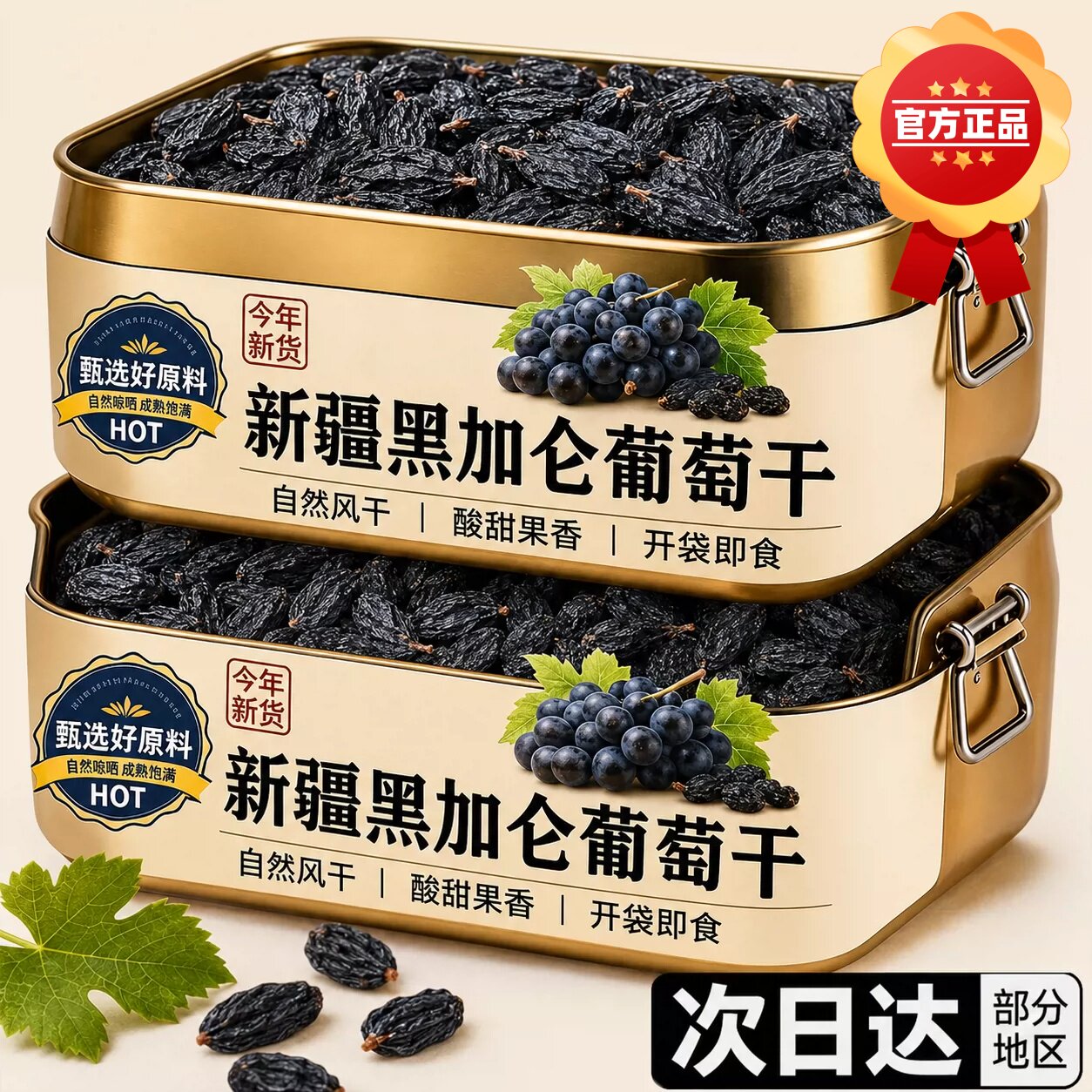 特级黑加仑葡萄干新疆超大无添加吐鲁番特产官方旗舰店正宗应当季