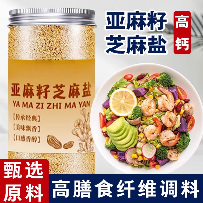 农科院0减低脂亚麻籽芝麻盐