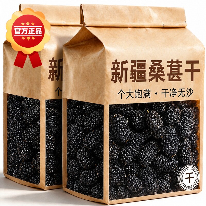 正宗新疆桑葚干黑桑葚特级正品官方旗舰店泡水即食无糖天然无添加