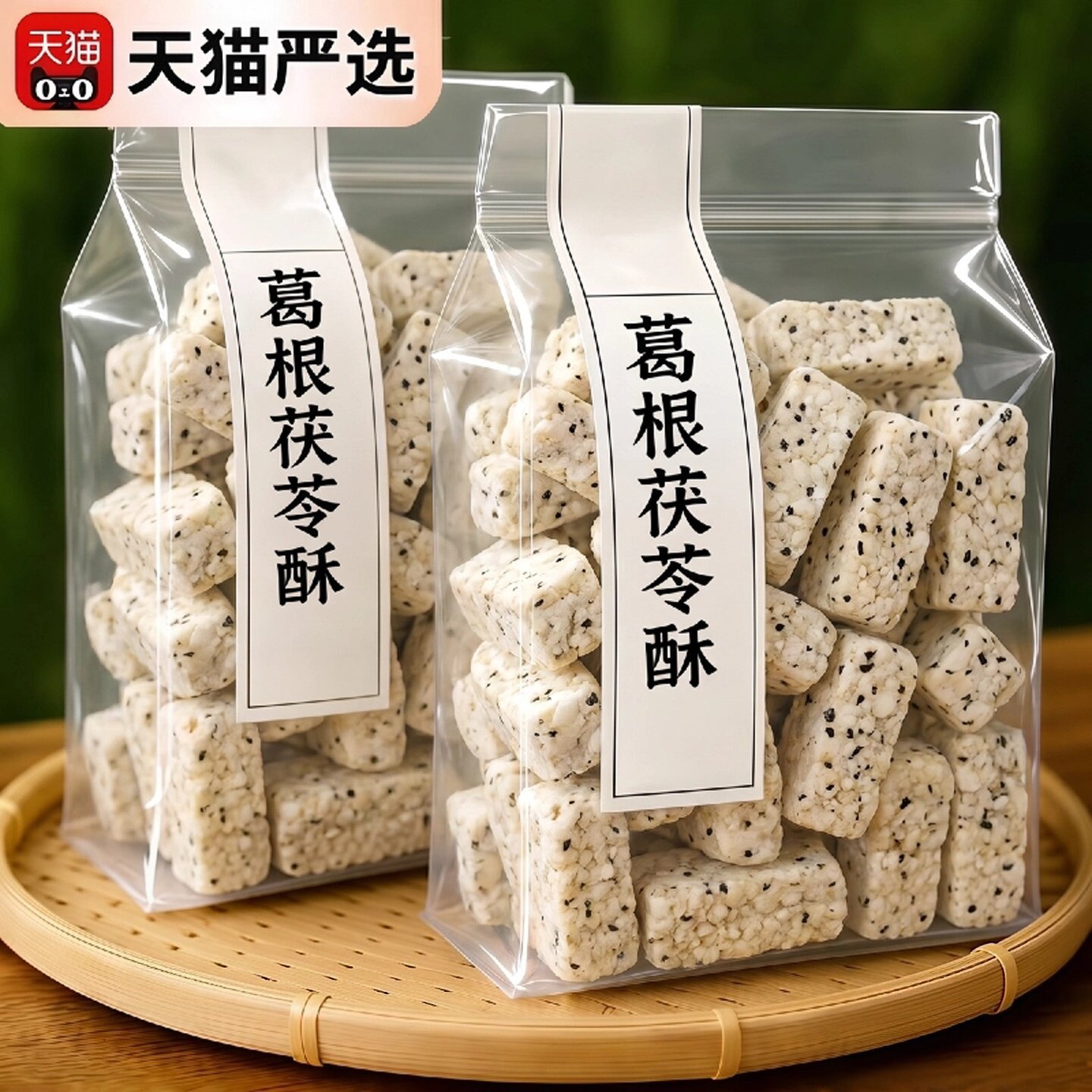 农科院葛根茯苓酥手工官方旗舰店纯手工制作无蔗糖休闲传统糕点