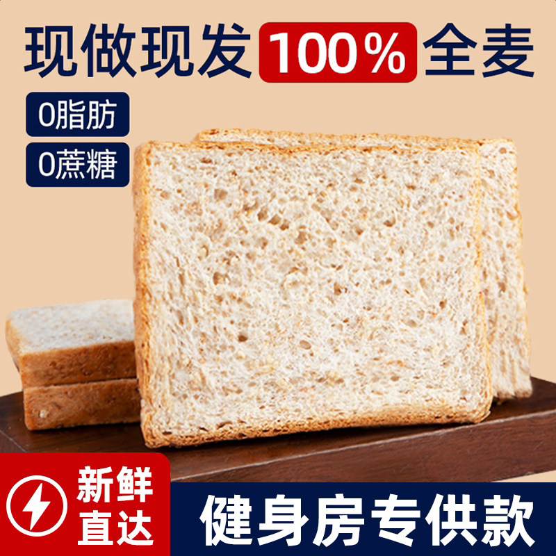 纯黑麦全麦粗粮面包学生减代餐肥懒糖人三明治切片吐司