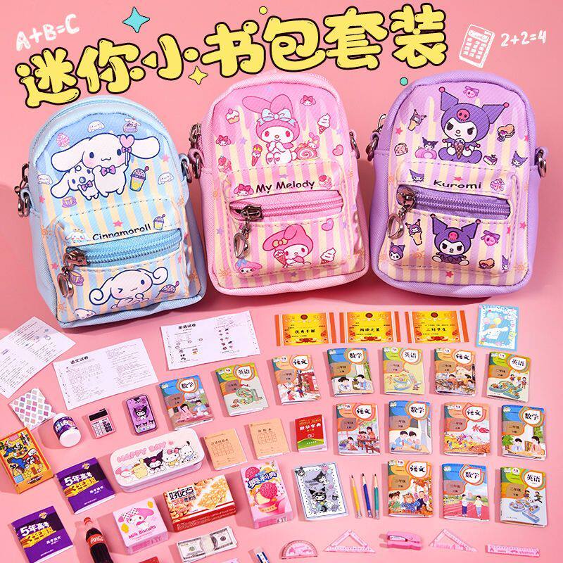 儿童女孩斜挎包玩具小玩意迷你小书包微缩全套仿真小物品2025新