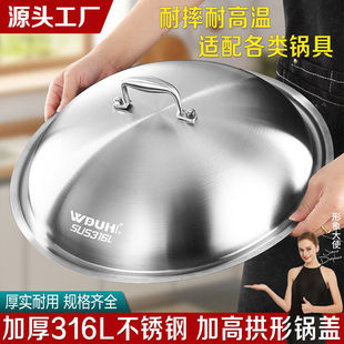 高拱锅盖316L不锈钢家用通用32cm炒锅圆型盖子通用耐高温蒸锅盖子