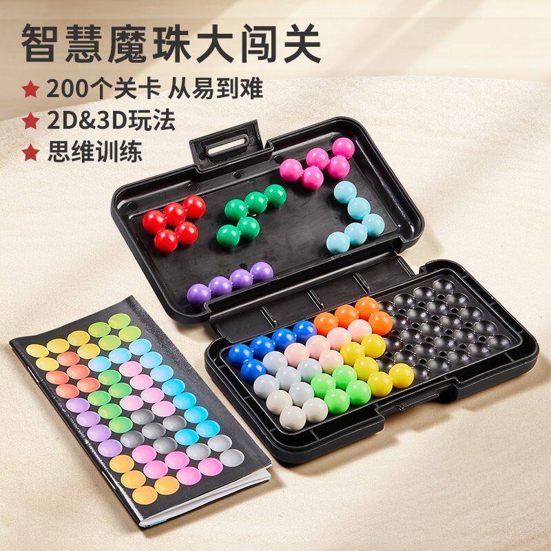 热卖升级版IQ 百变2D智慧魔珠大闯关游戏脑力益智桌面玩具礼物