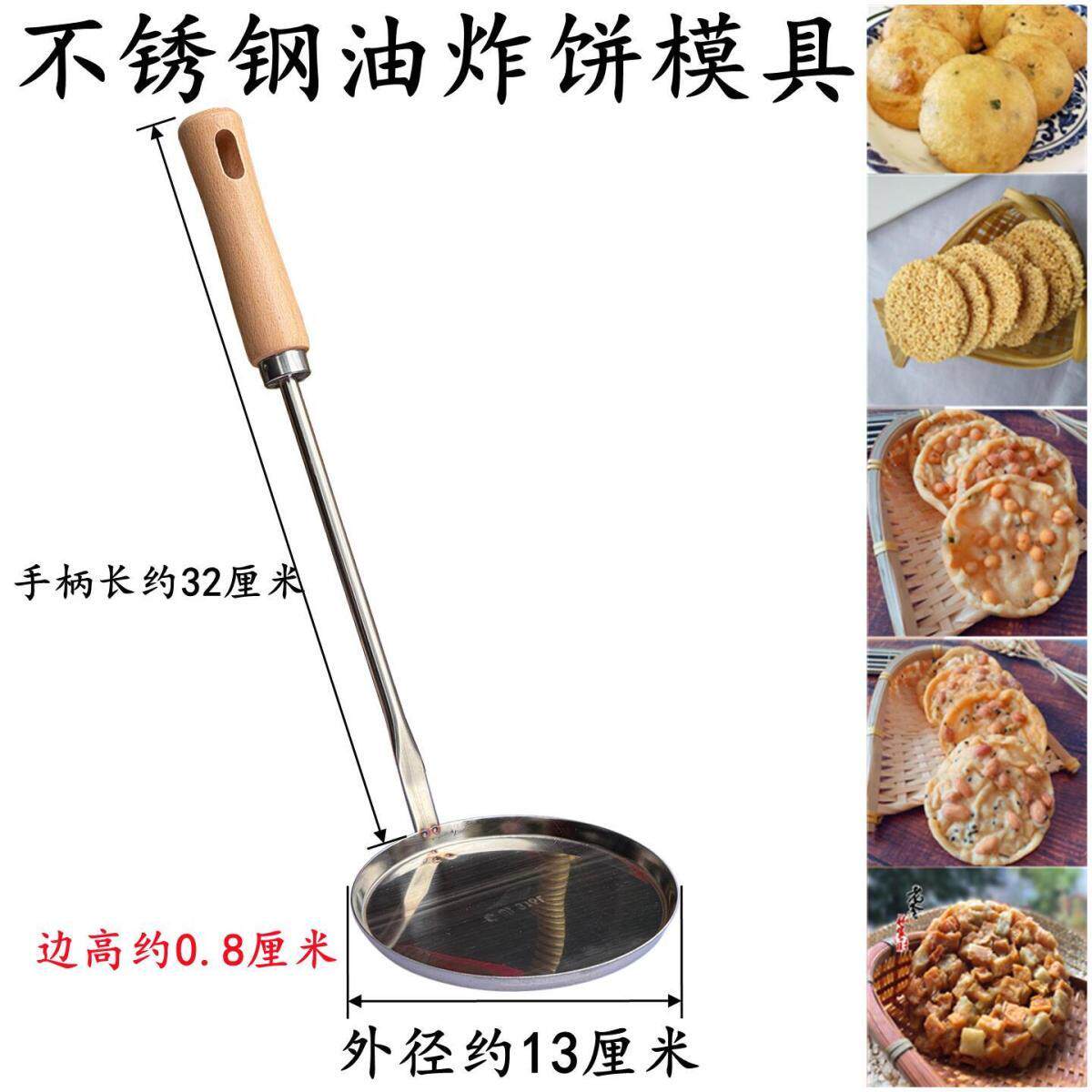 316不锈钢锅巴模具油饼子
