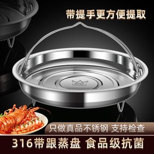 316不锈钢蒸盘带提手蒸架家用电饭锅内蒸笼万用隔水蒸屉蒸格蒸饭