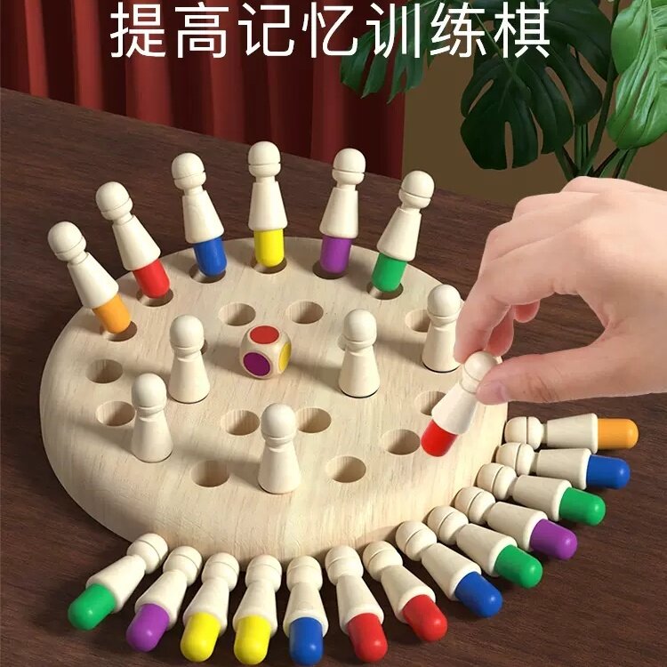 幼儿童记忆棋宝专注力颜色